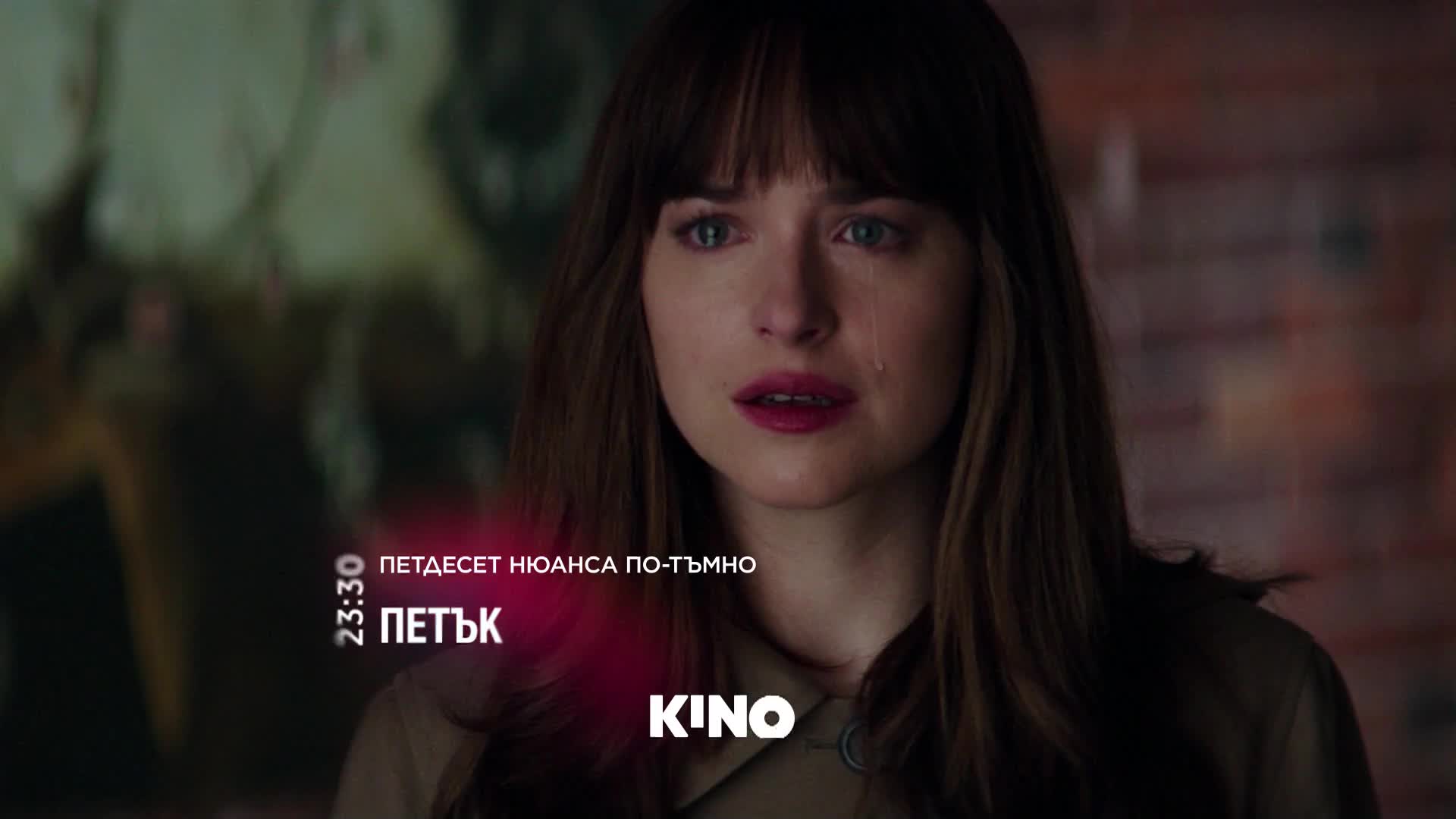 "Петдесет нюанса по-тъмно" на 02 октомври, петък от 23:30 ч. по KINO NOVA