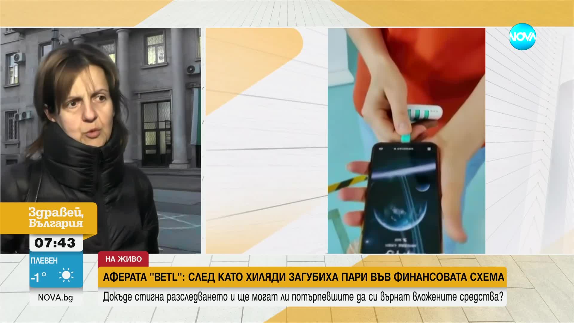 Аферата BETL: Докъде стигна разследването