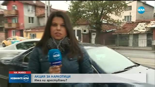 Втори ден акция за наркотици в ромска махала в София