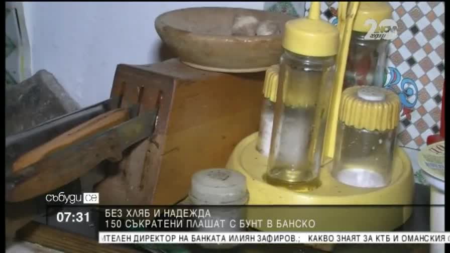 150 съкратени плашат с бунт в Банско - Събуди се