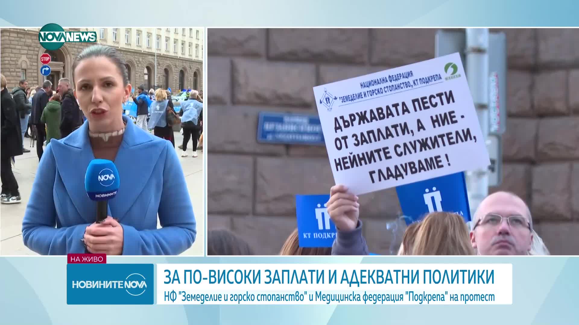 Поредица от протести блокират София