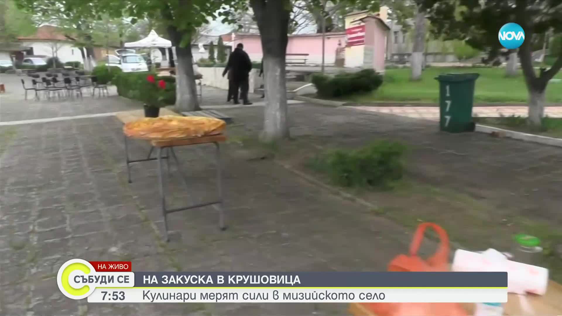 Избират най-вкусната баница на състезание в село Крушовица