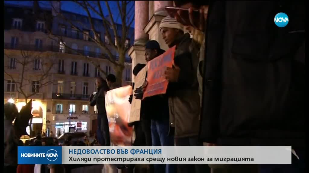 Хиляди на протест в Париж, не искат ограничаване правата на мигрантите