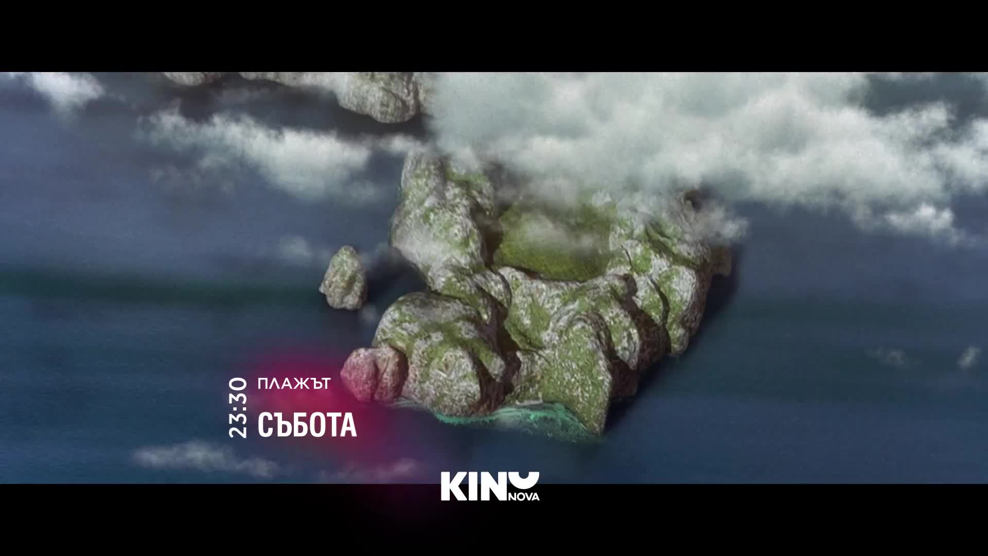 "Плажът" на 22 август, събота от 23:30 ч. по KINO NOVA