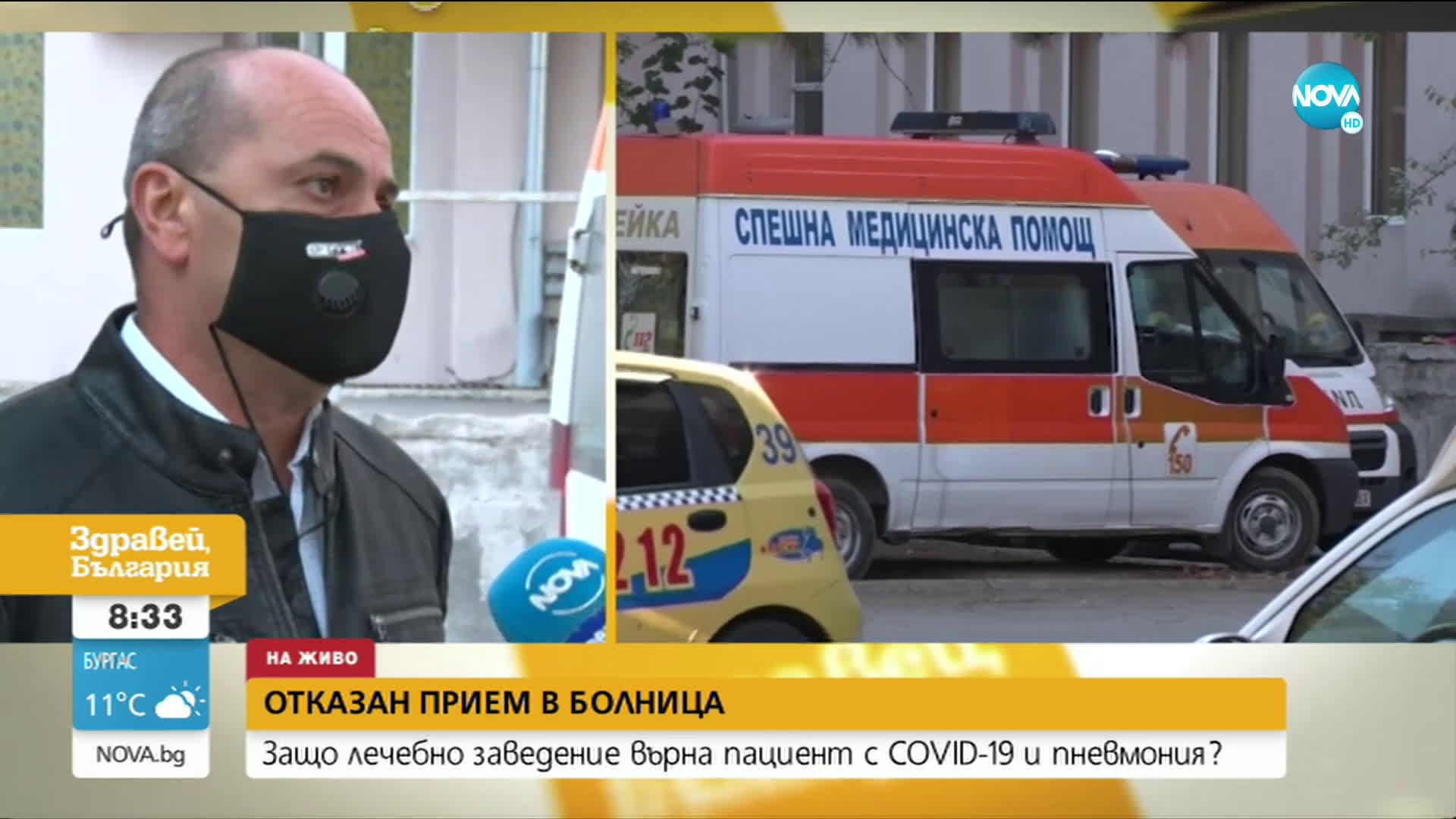 ОТКАЗАН ПРИЕМ В БОЛНИЦА: Лечебно заведение върна пациент с пневмония и COVID-19 в Димитровград