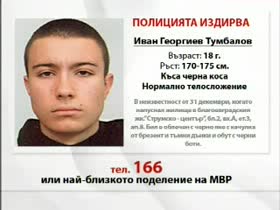 Издирва Се Иван Тумбалов!