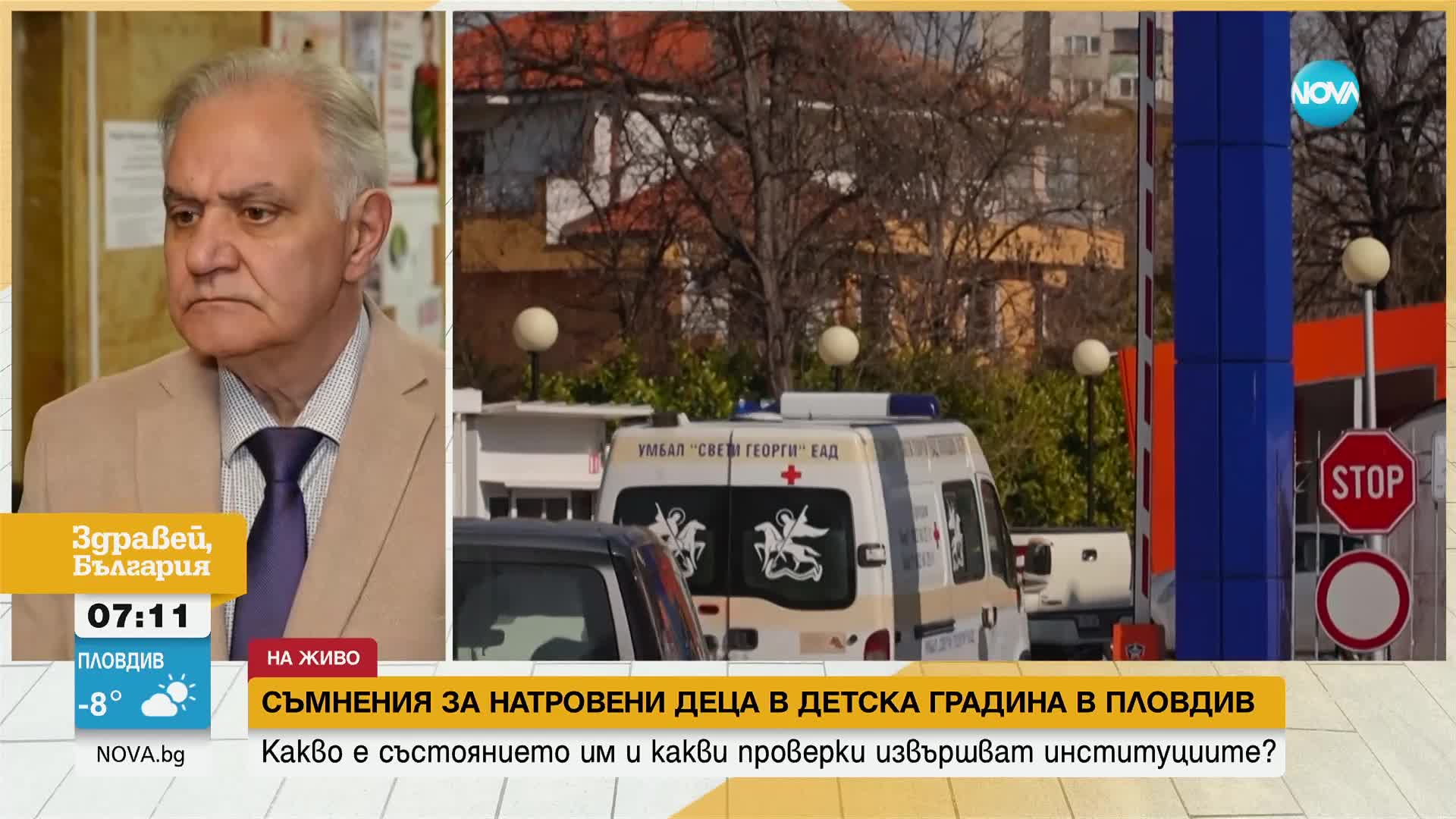 Общо 27 деца от детска градина в Пловдив са били със симптоми на хранително натравяне