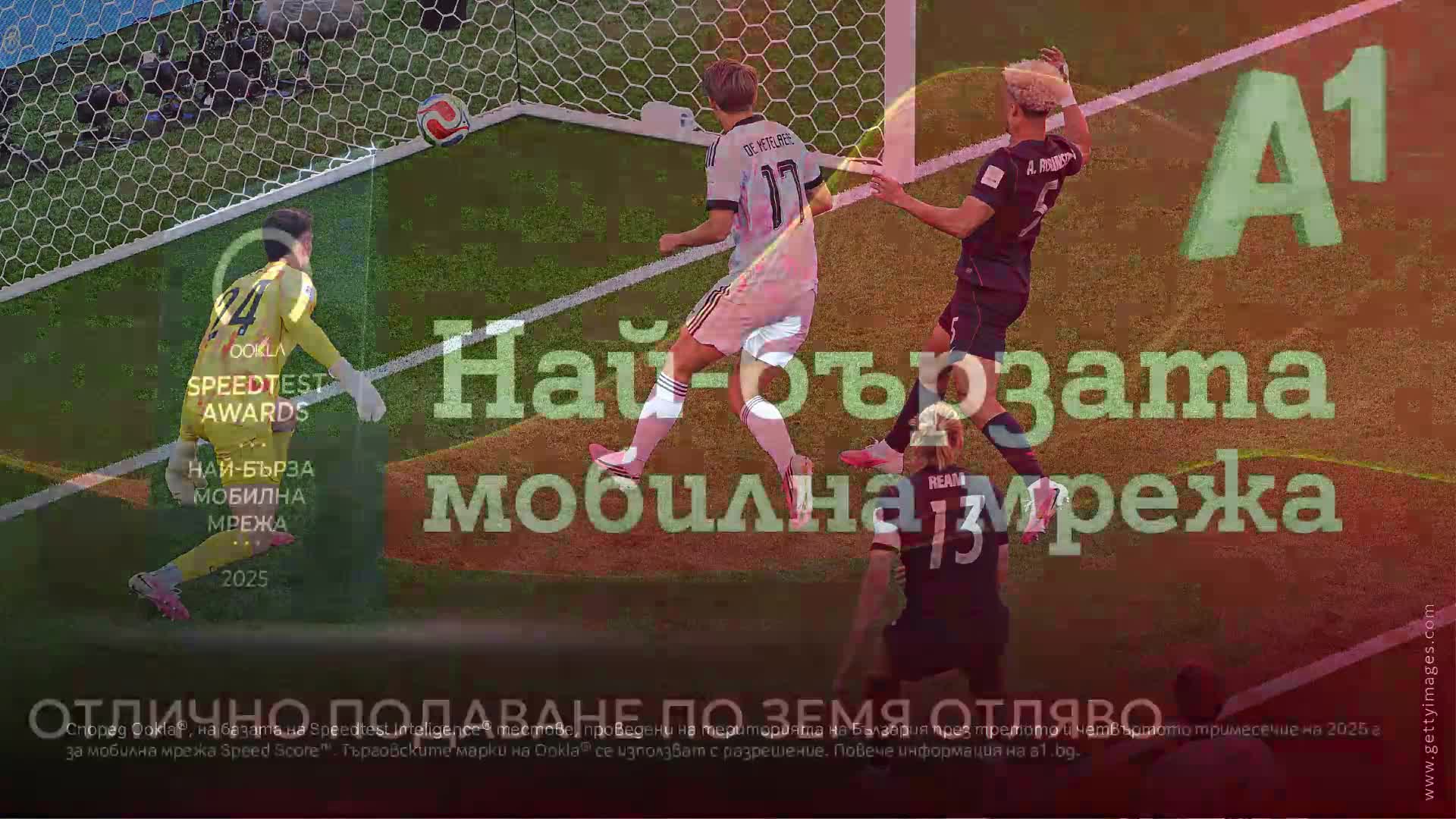 Ден 26: Най-бързият гол с най-бързата мрежа*