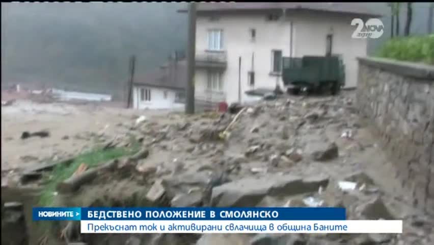 Прекъснат ток и свлачища в община Баните