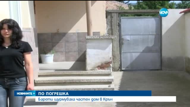Мъж се оплака, че полицаи потрошили дома му без причина