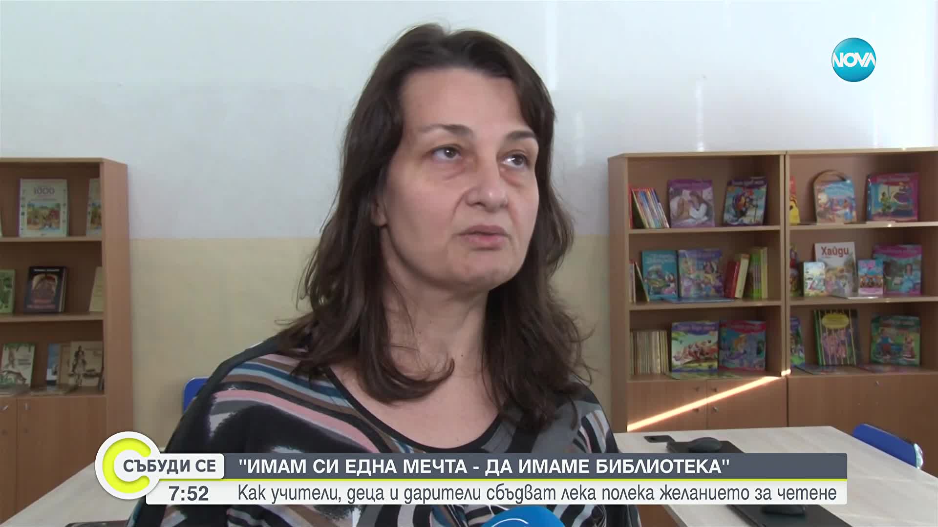 "Имам си една мечта - да имаме библиотека": Учители, деца и дарители в Раднево сбъдват желанието за