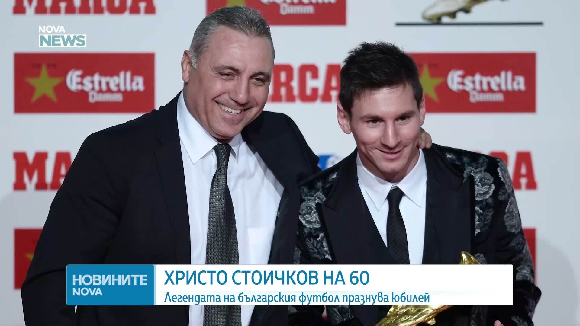 Христо Стоичков на 60
