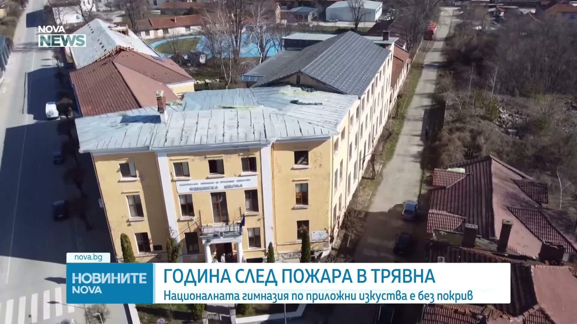Националната гимназия по приложни изкуства е без покрив година след пожара там