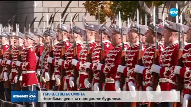 Честваме Деня на народните будители