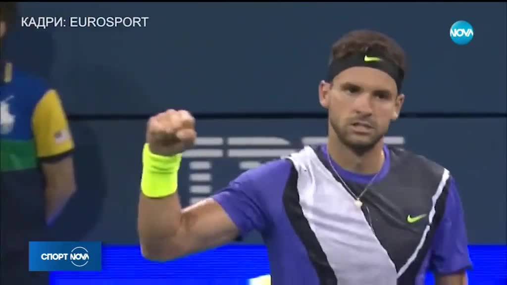 Григор Димитров се класира за осминафинал на US Open