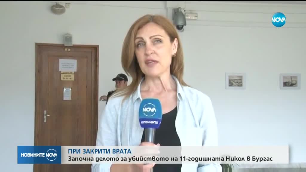 Започна делото за убийството на 11-годишната Никол в Бургас