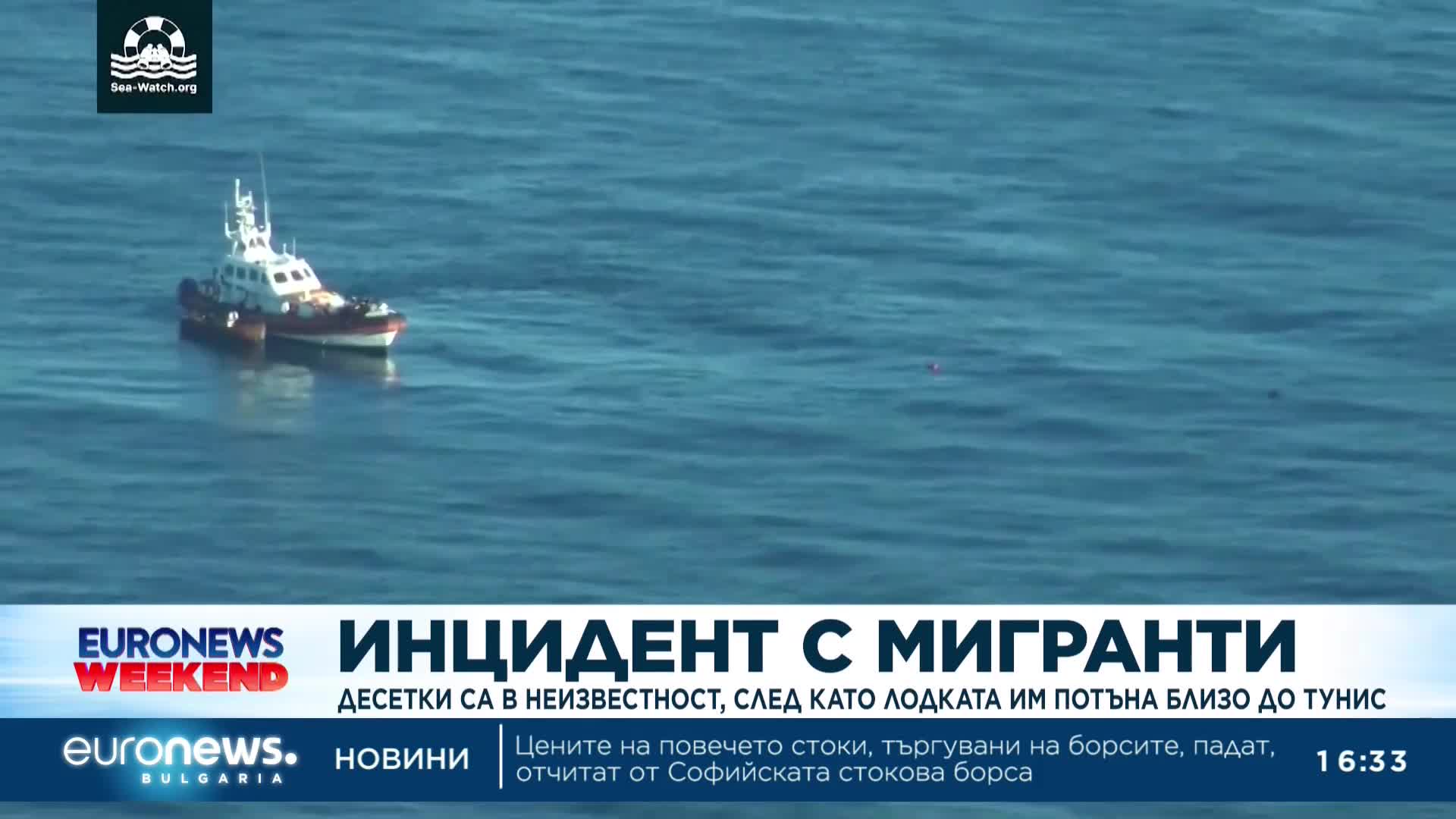 Десетки мигранти са в неизвестност, след като лодката им потъна край Тунис (обновена)