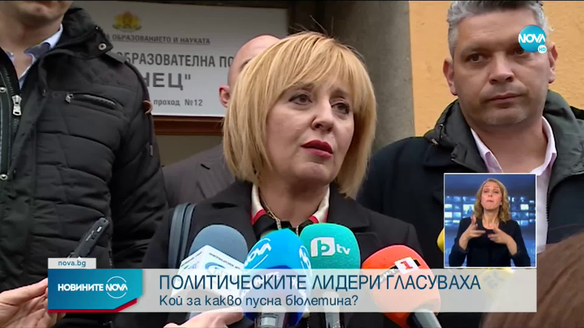ИЗБОРИТЕ ЗА НОВ ПАРЛАМЕНТ: За какво гласуваха политическите лидери