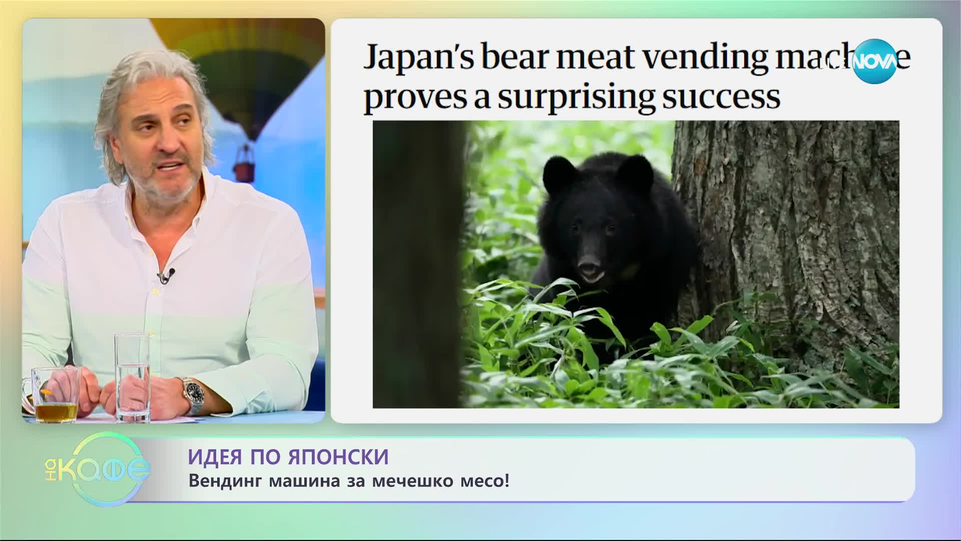 В Япония откриха вендинг машина за мечешко месо