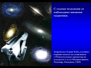 Малко Наука Във Вибокс