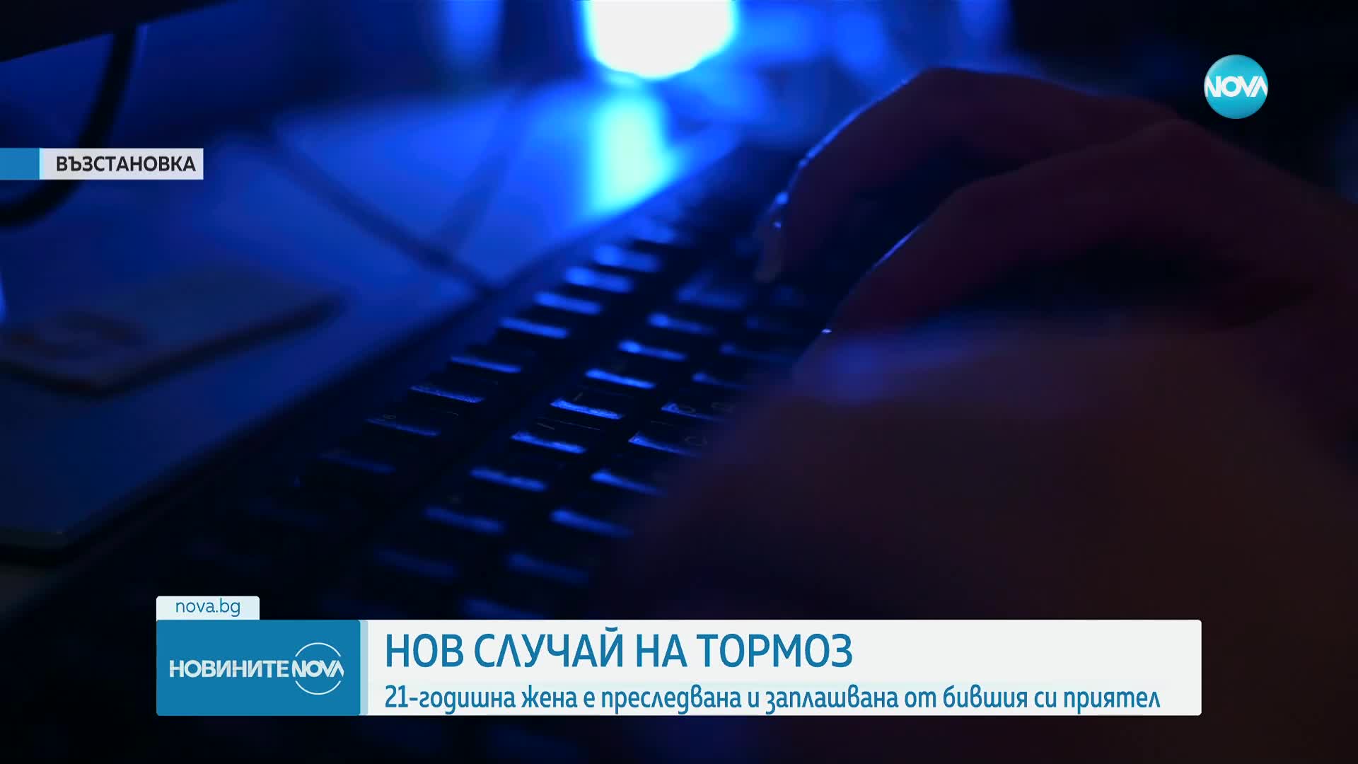 Новините на NOVA (04.08.2023 - следобедна емисия)