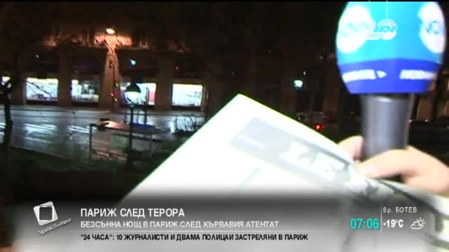 Френските вестници се обединиха в солидарността си към „Шарли Ебдо"