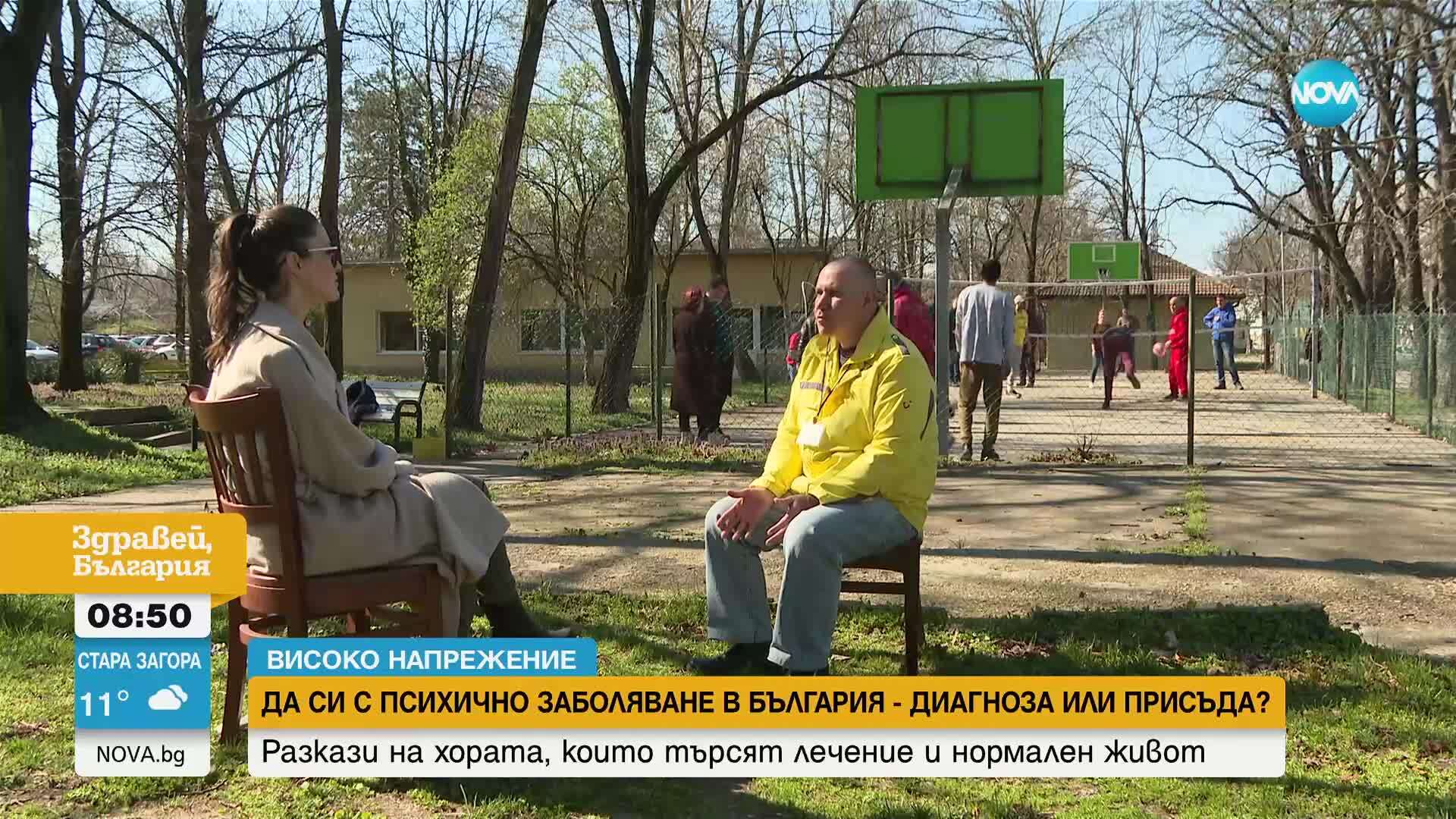 „Високо напрежение”: Какво е да си човек с психично заболяване в България