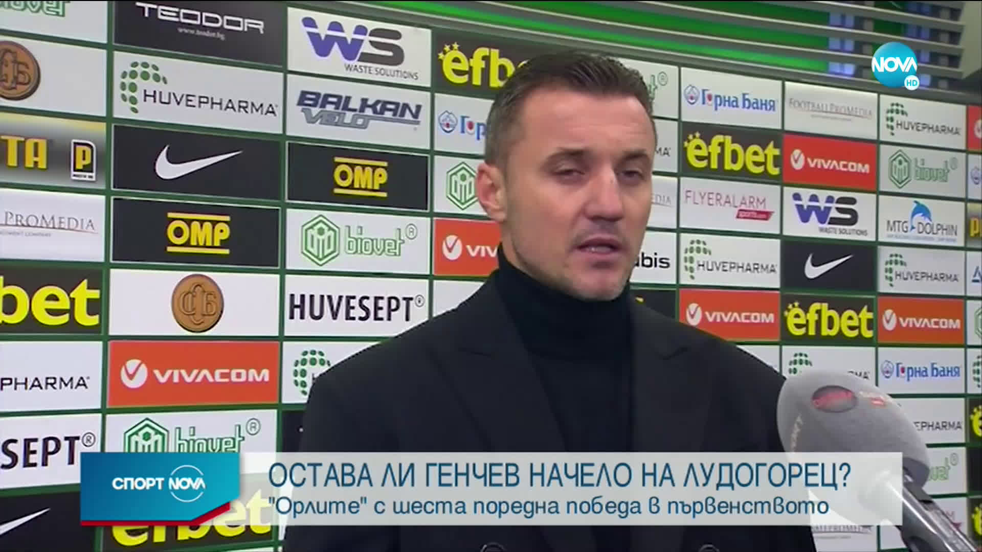 Спортни новини (14.12.2020 - обедна емисия)