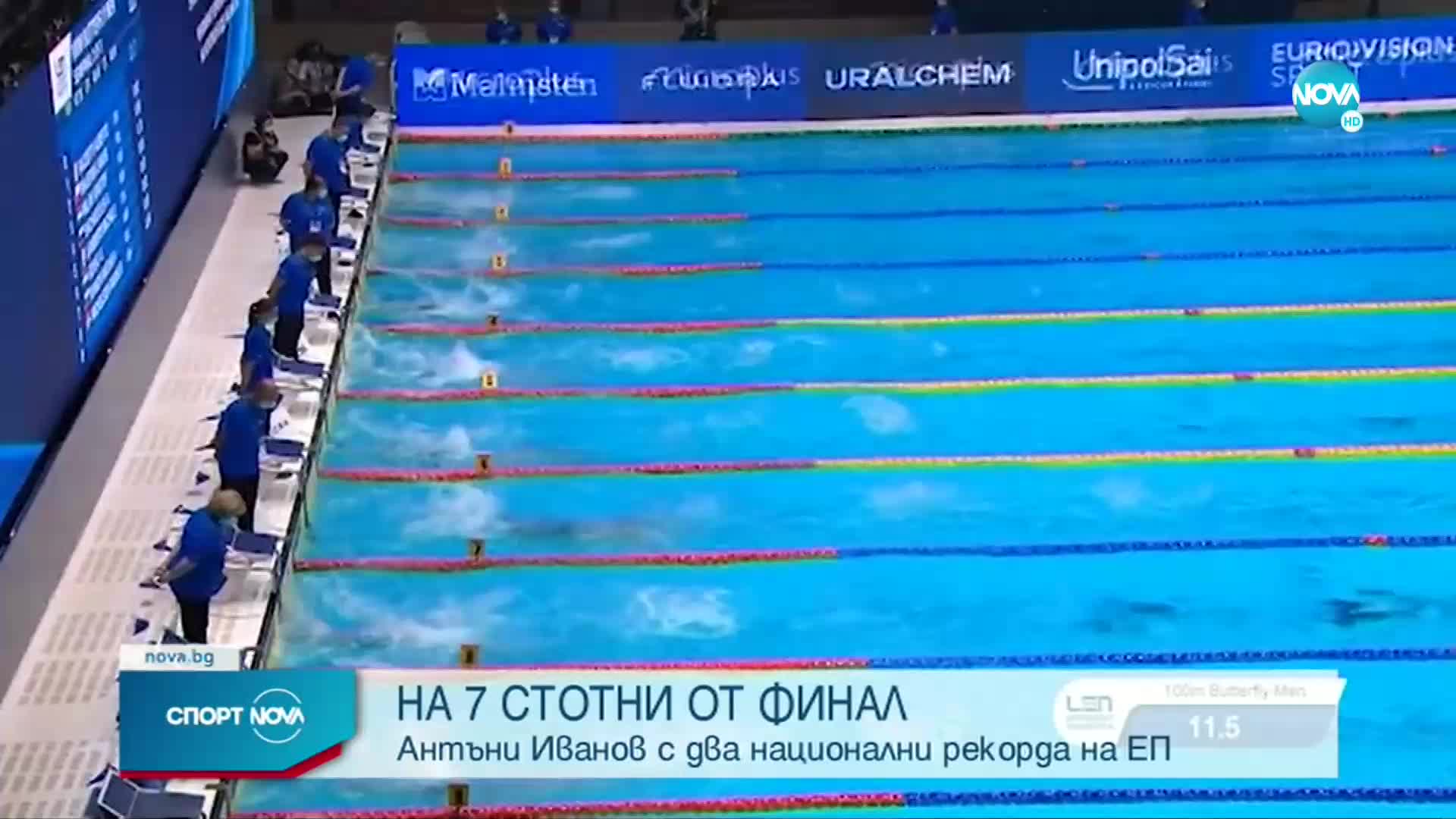 Антъни Иванов не успя да достигне финала на 100 м бътерфлай на ЕП в Казан