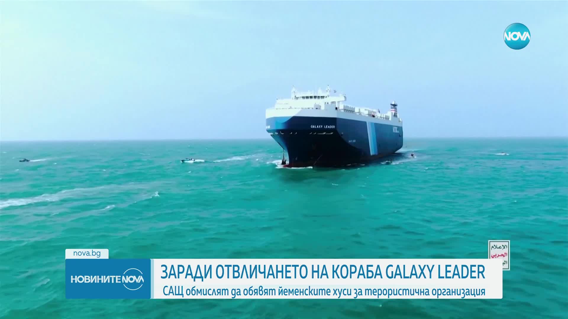 САЩ обмислят да обявят йеменските хуси за терористична организация