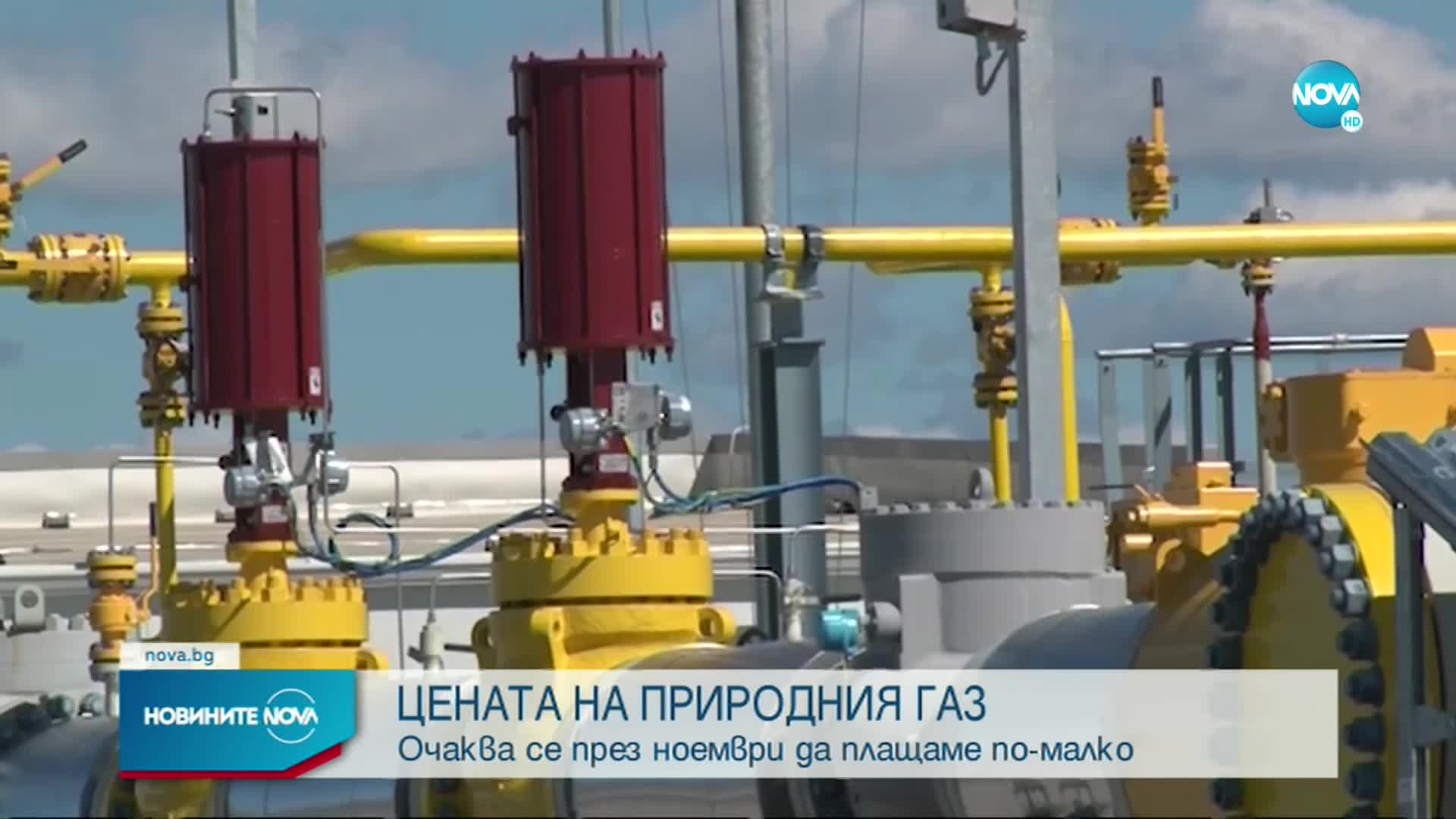 „Булгаргаз” предлага по-ниска цена на газа за ноември