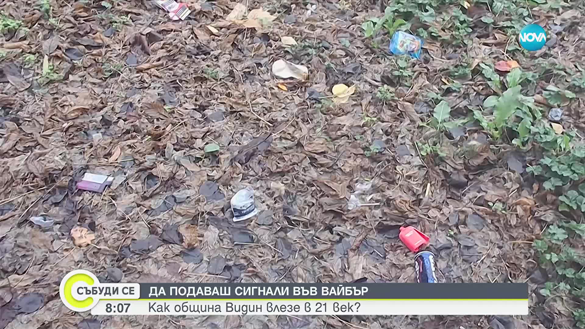 "Снимай и изпрати във Viber": Видин стартира нов канал за сигнали към общината