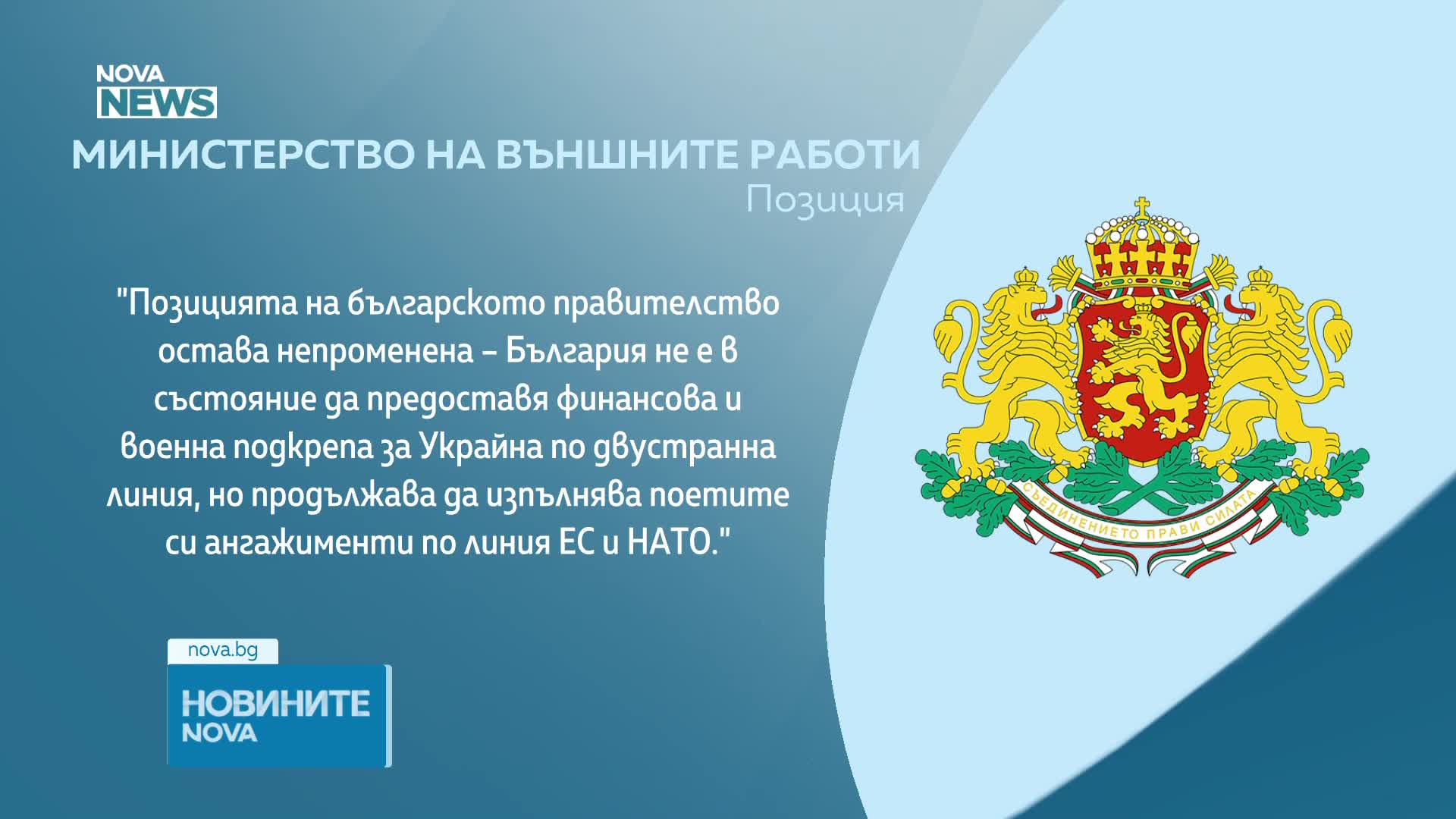 МВнР: Приетият в Киев документ не създава правни ангажименти за България