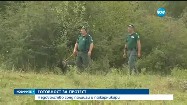 Полицаи и пожарникари се готвят за протест