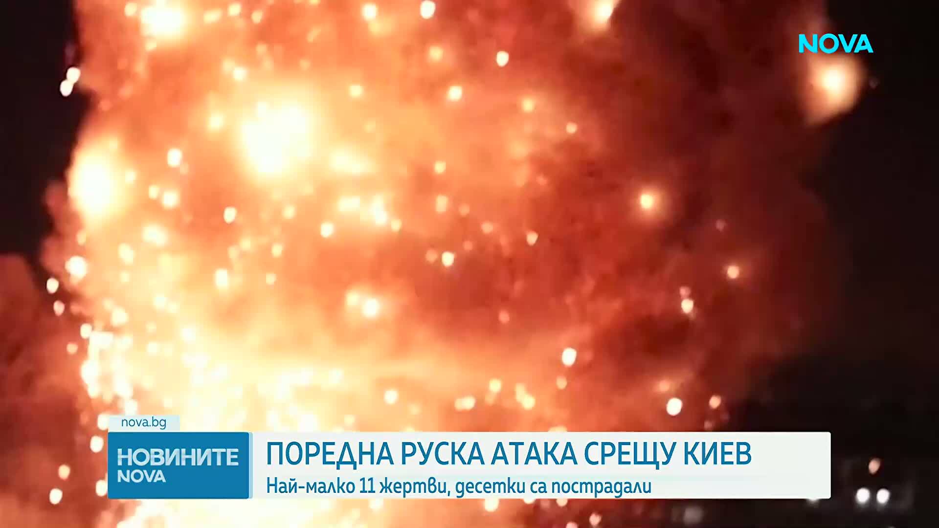 Загинали и ранени при масираната руска атака срещу Киев