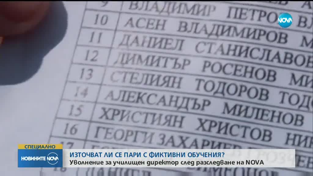 РАЗСЛЕДВАНЕ НА NOVA: Източват ли се пари чрез фиктивни лагери в плевенско училище?