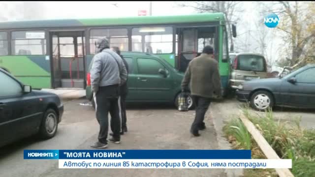 Автобус катастрофира в София