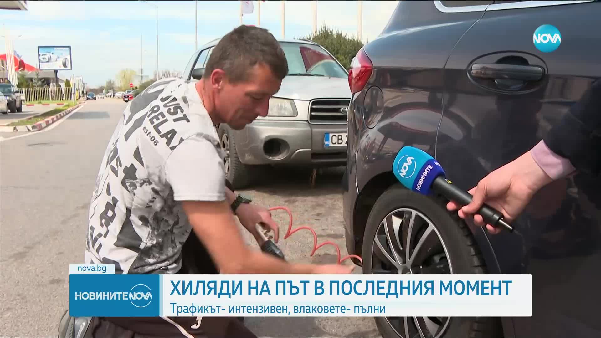 Интензивен трафик в първия от четирите почивни дни (ОБЗОР)