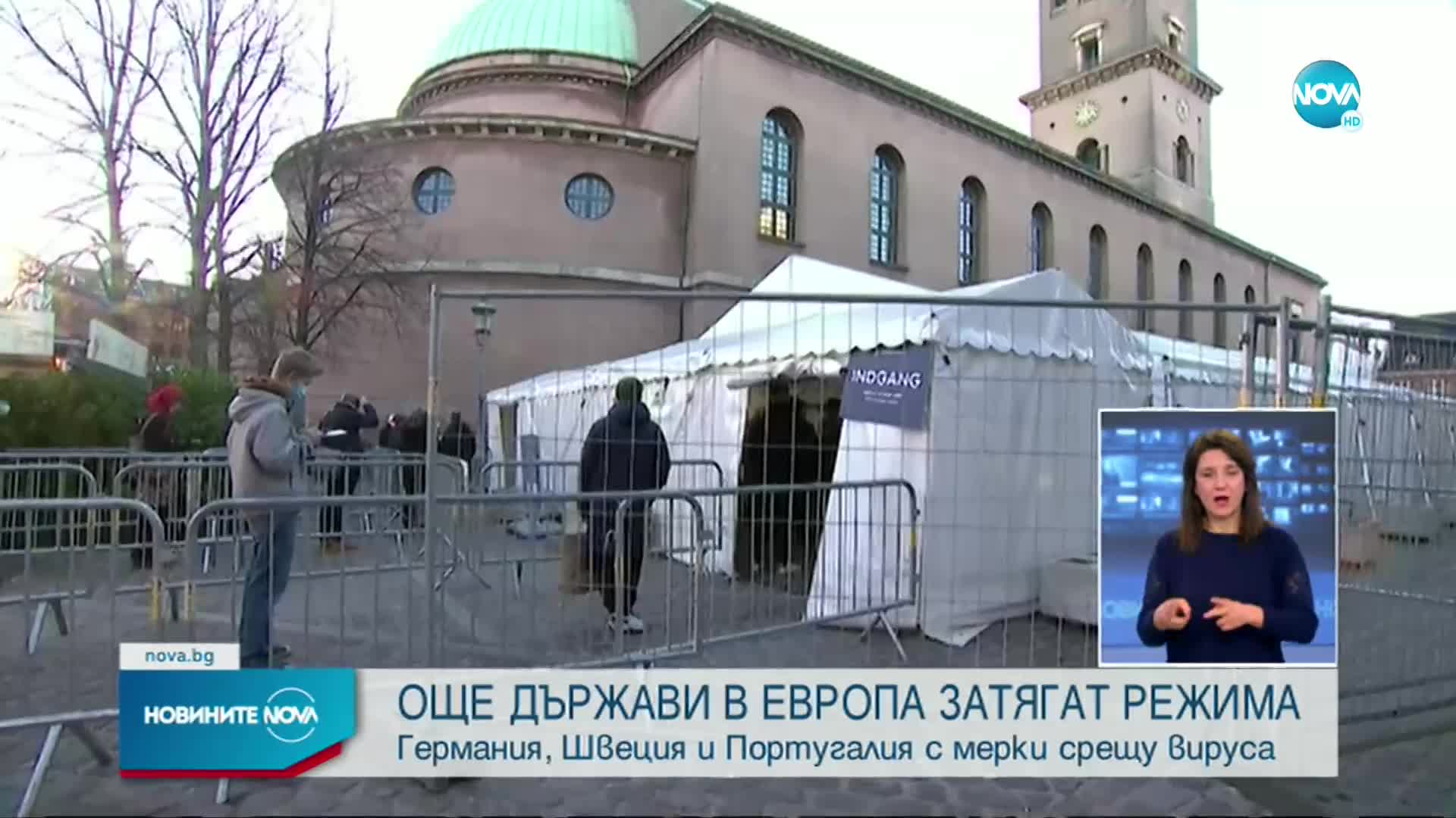 COVID-19: Още държави в чужбина затягат мерките