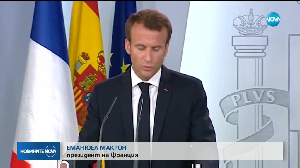 Макрон постави ясни условия на Тръмп (ВИДЕО)