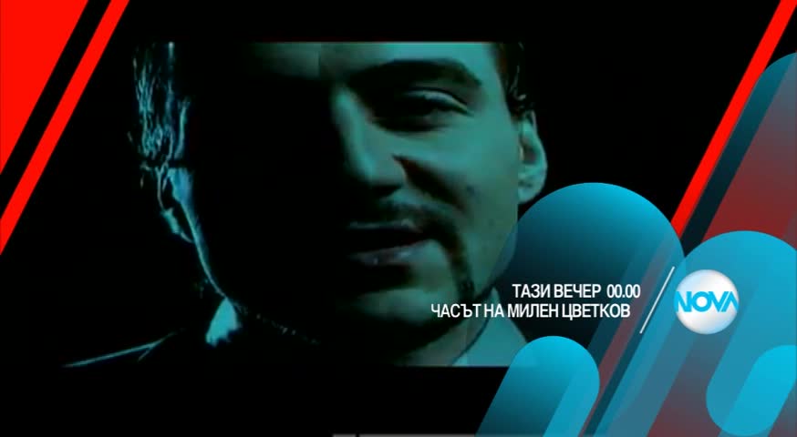 В „Часът на Милен Цветков” на 13 май очаквайте
