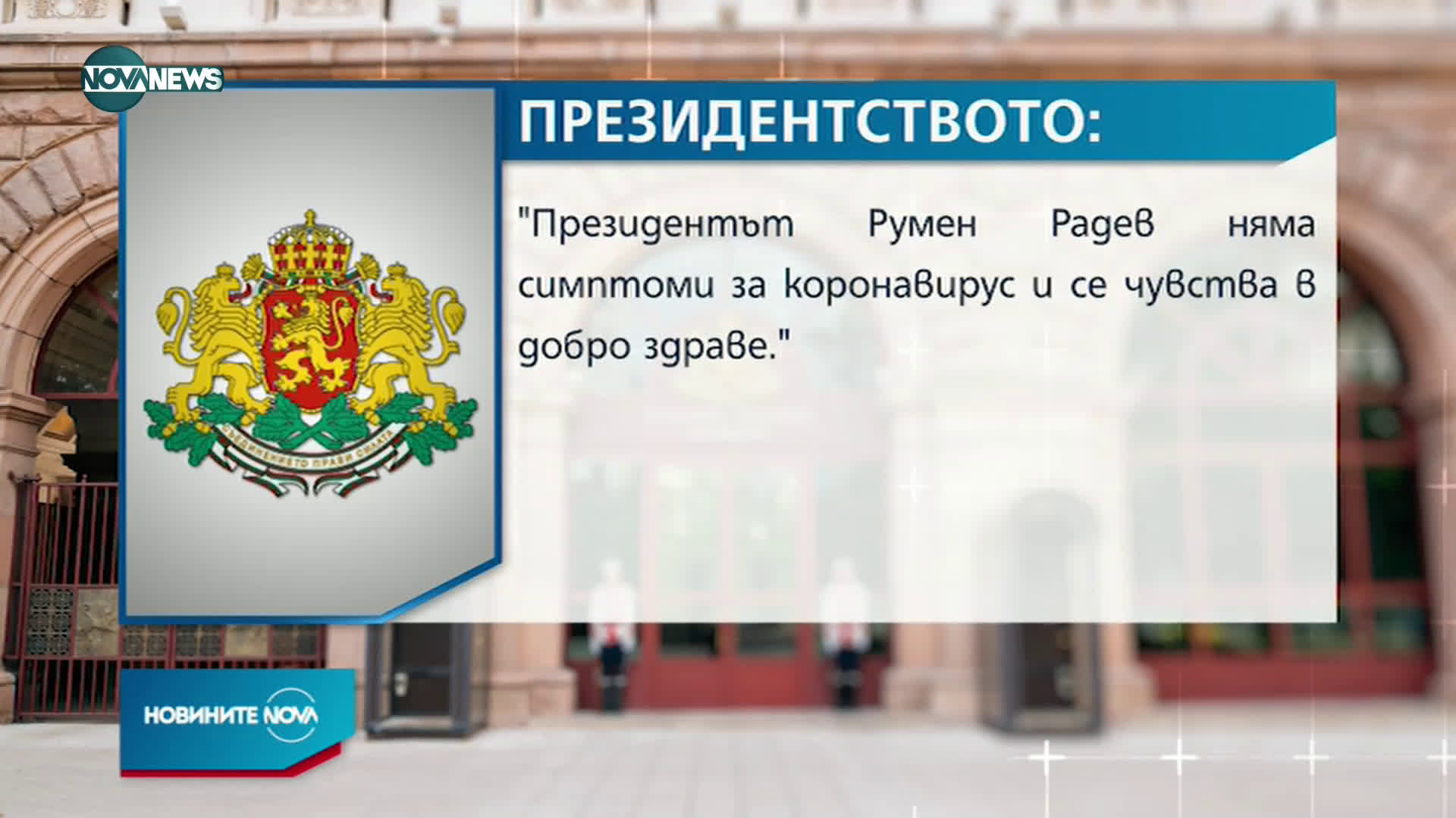 Десислава Радева е с COVID-19