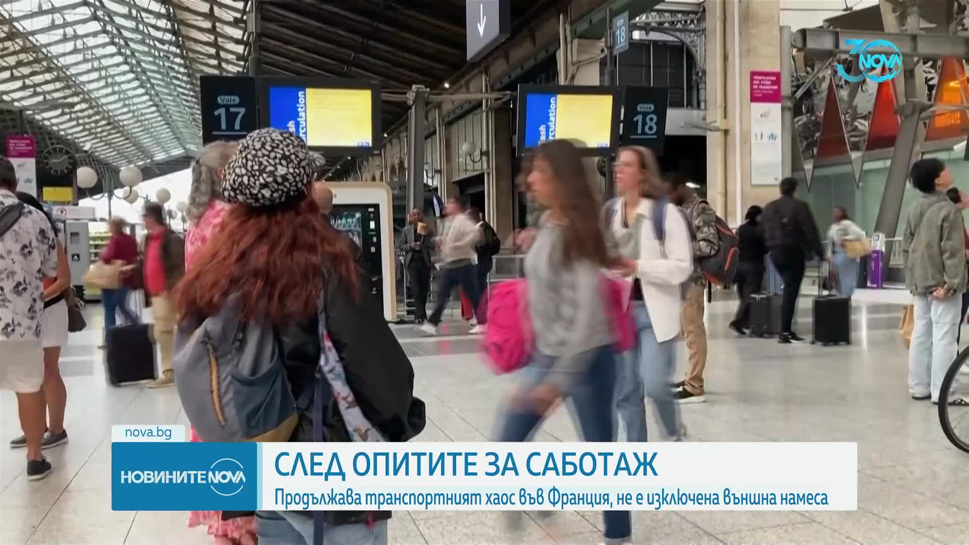 След опитите за саботаж: Продължава транспортния хаос във Франция