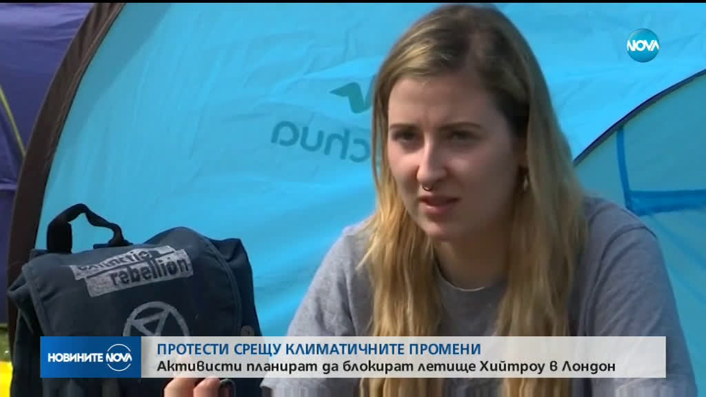 Протестиращите срещу климатичните промени възнамеряват да нарушат работата на Летище Хийтроу
