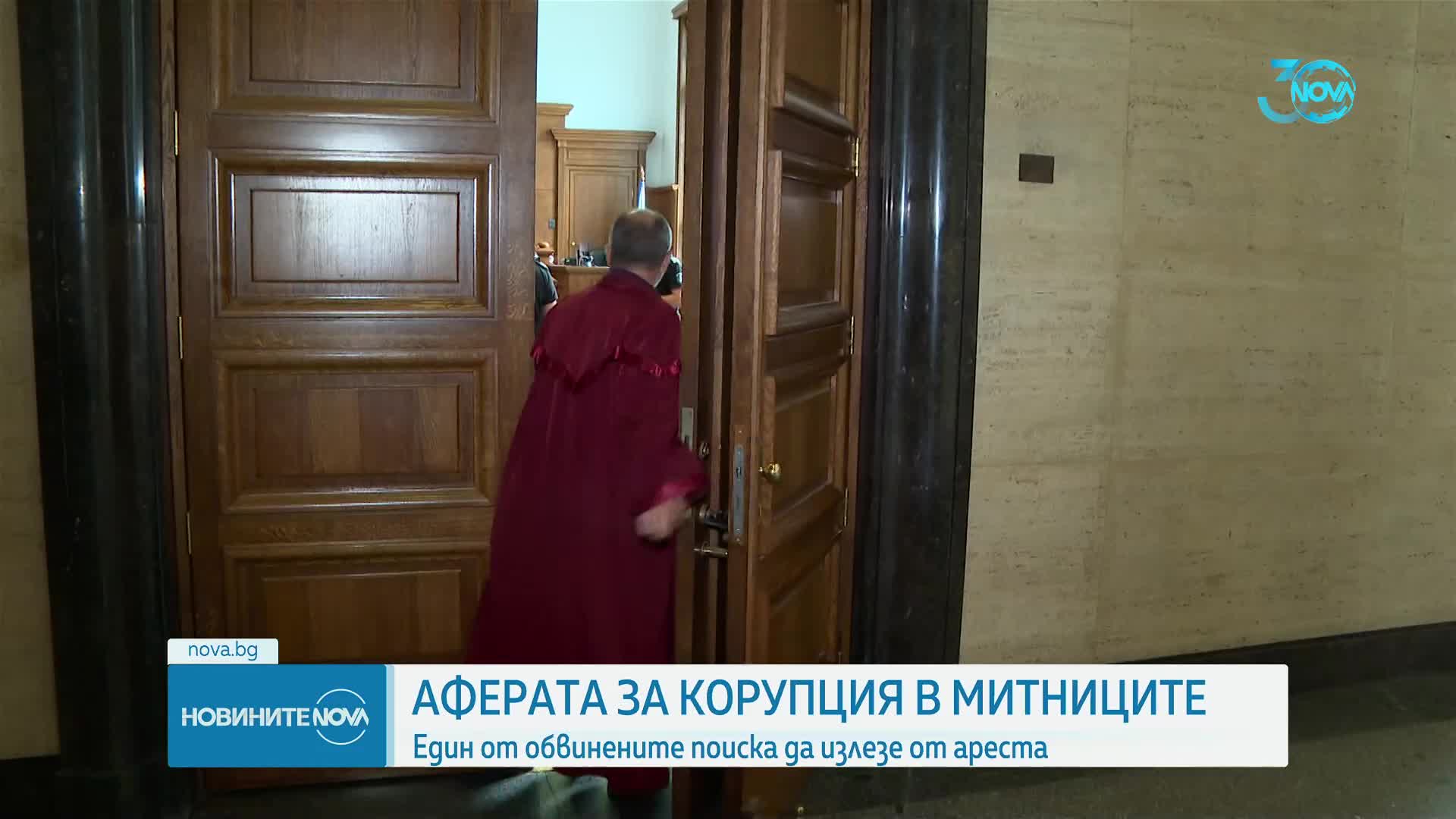 Аферата "Митници": Един от обвиняемите остава зад решетките