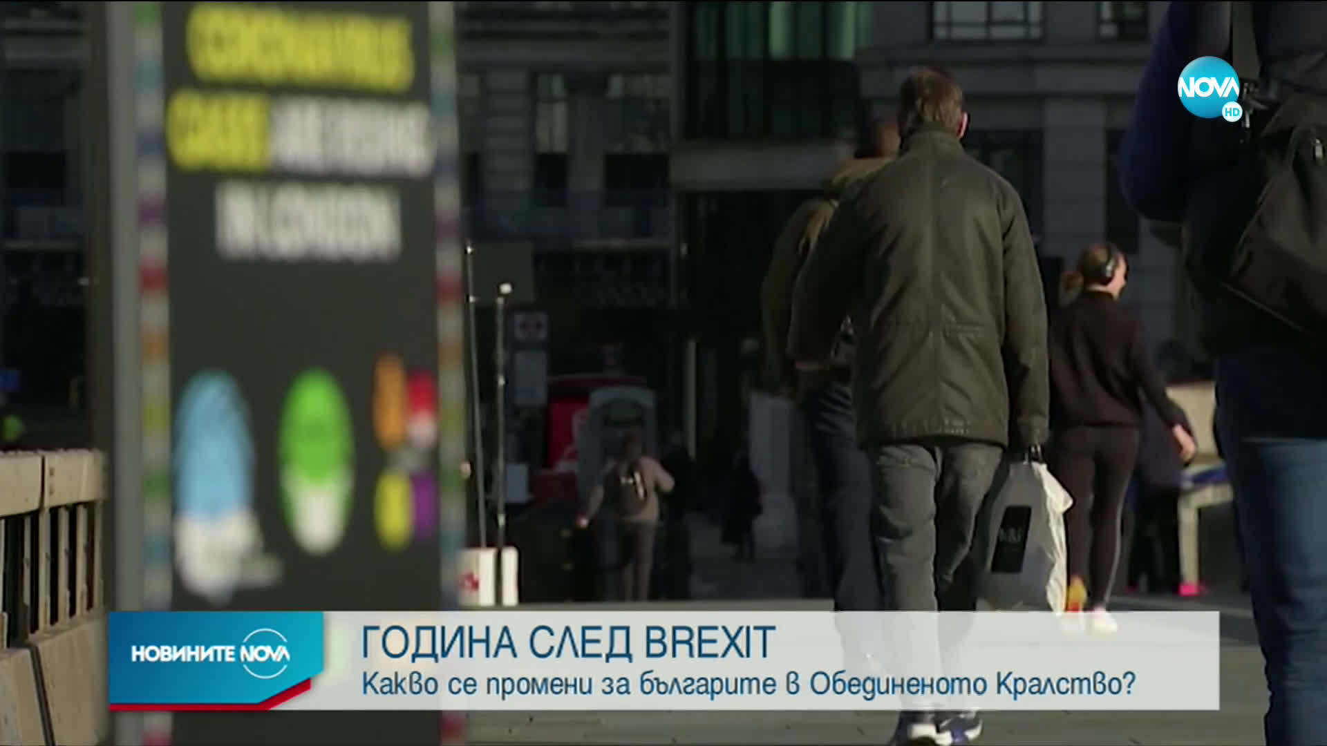 Какво се промени за българите в Обединеното Кралство след Brexit