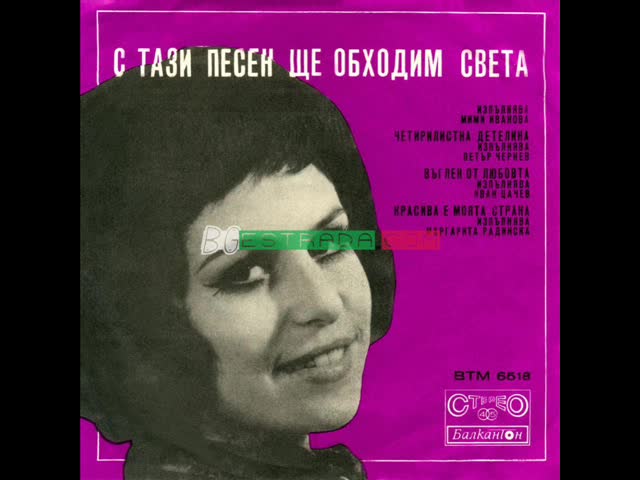 Света mp3