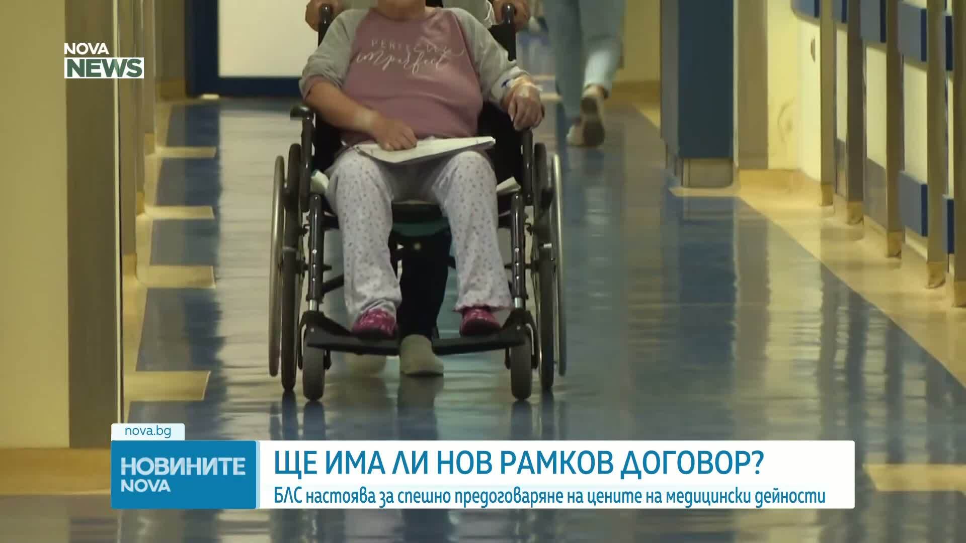 БЛС настоява за спешно увеличение на цените на медицинските дейности