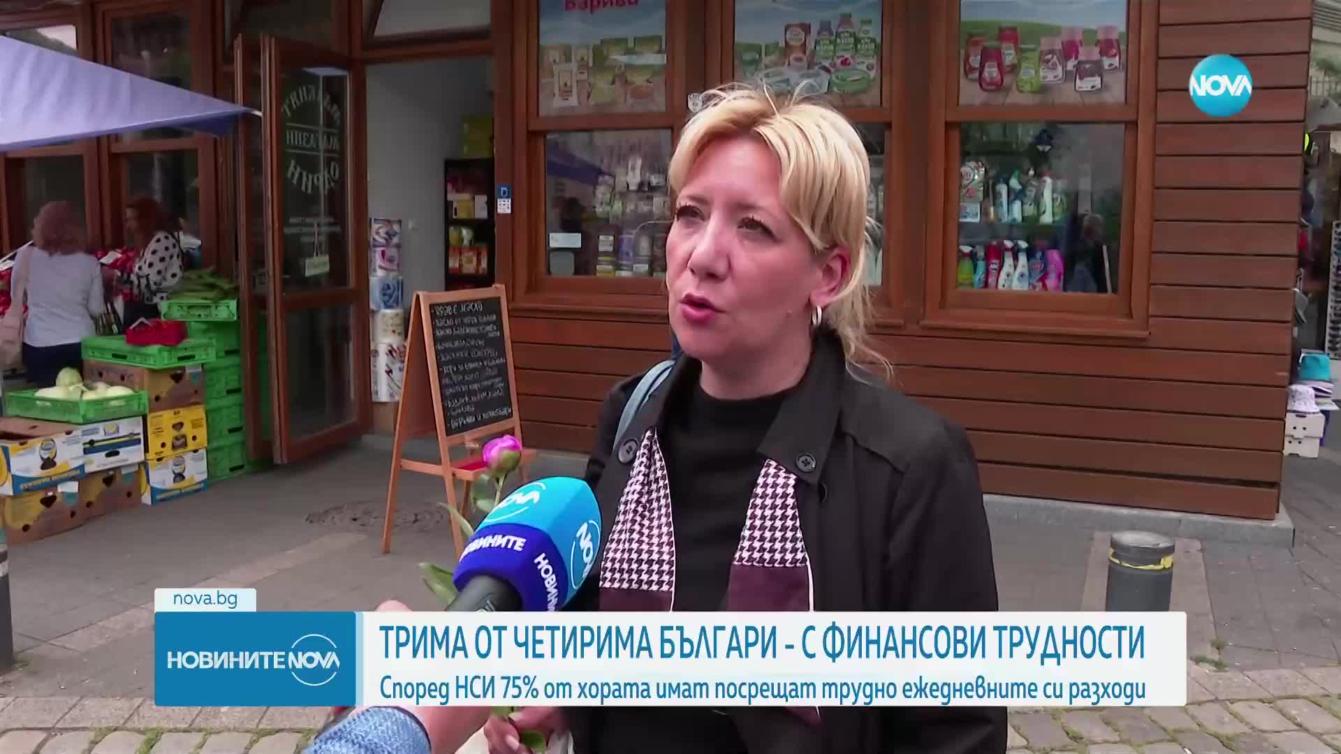 Над 75% от българите имат проблем с покриването на всекидневните си разходи.