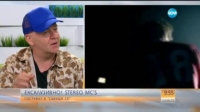 Stereo MC's след последното шоу у нас